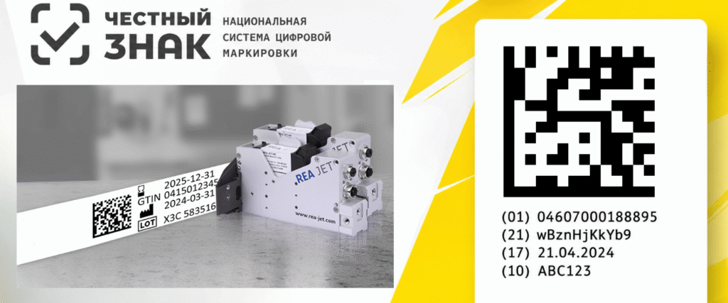 Przemysłowa drukarka nanosi kod DataMatrix systemu Chestny Znak na opakowanie produktu na linii produkcyjnej.